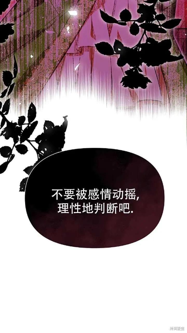 《既然是配角就跟我谈恋爱吧》第34话 第76页