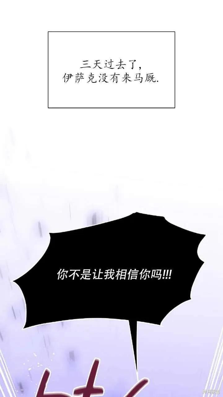 《既然是配角就跟我谈恋爱吧》第34话 第43页