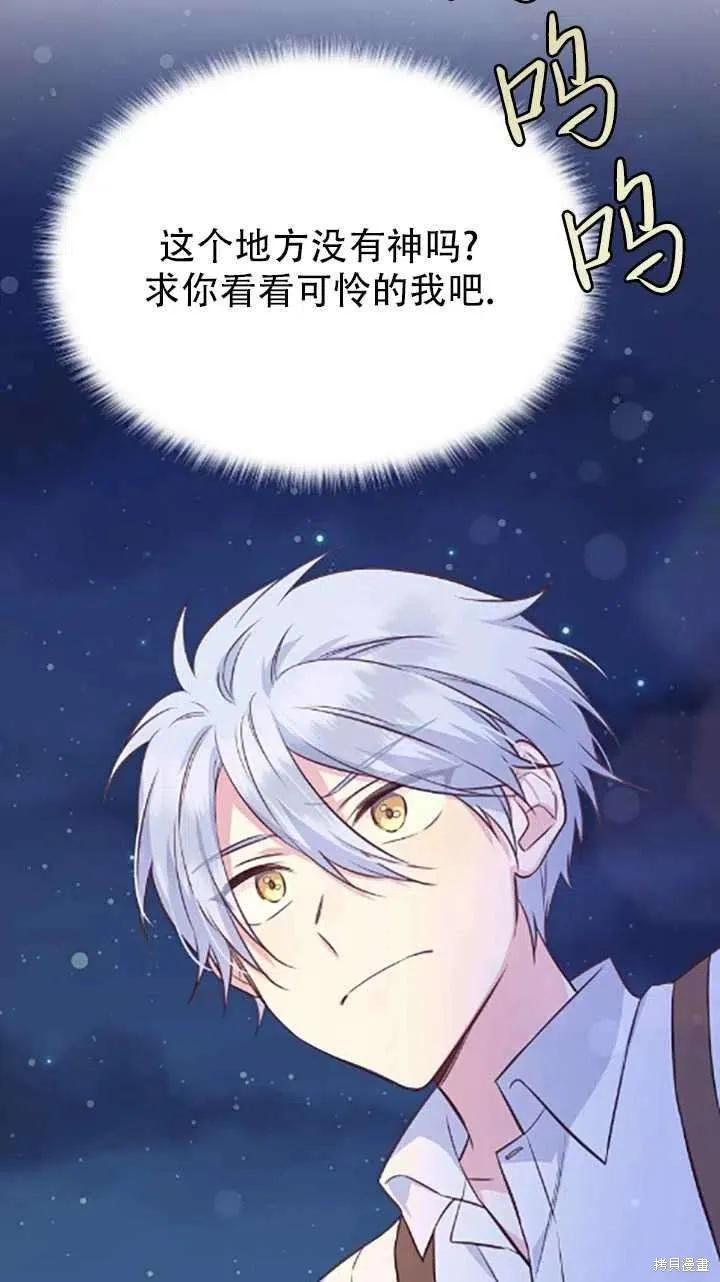 《既然是配角就跟我谈恋爱吧》第34话 第86页