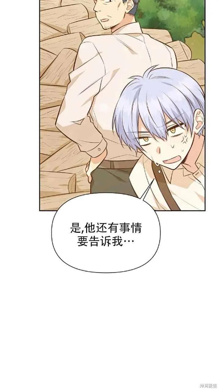 《既然是配角就跟我谈恋爱吧》第34话 第50页