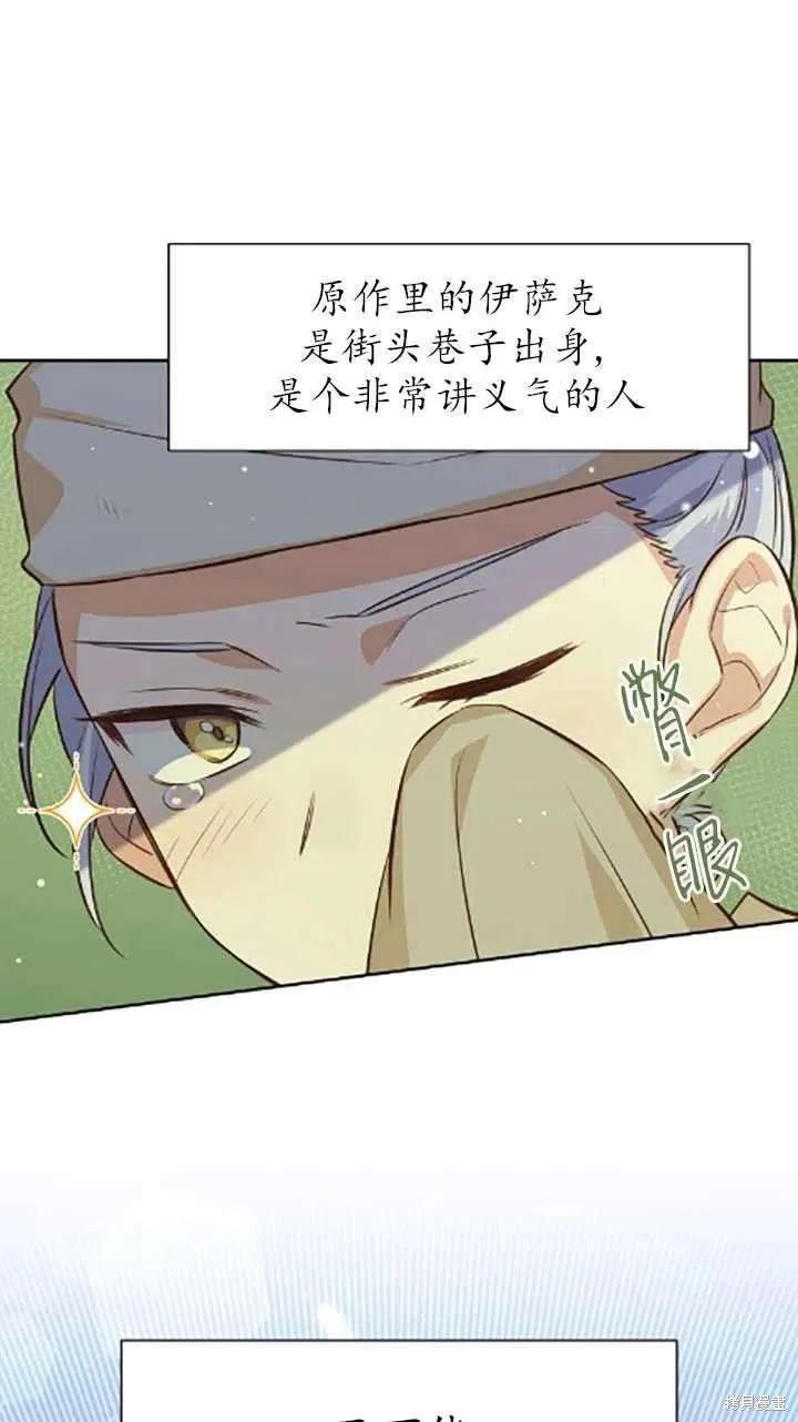 《既然是配角就跟我谈恋爱吧》第34话 第16页