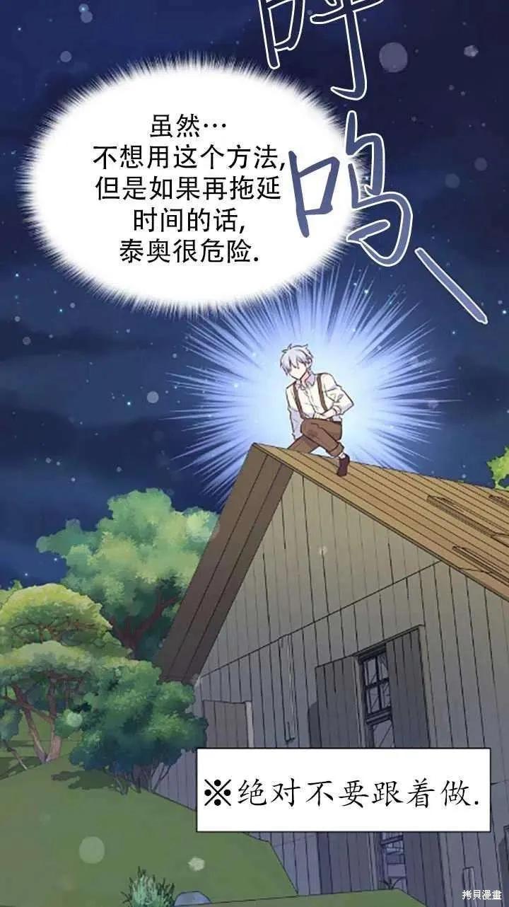 《既然是配角就跟我谈恋爱吧》第34话 第88页
