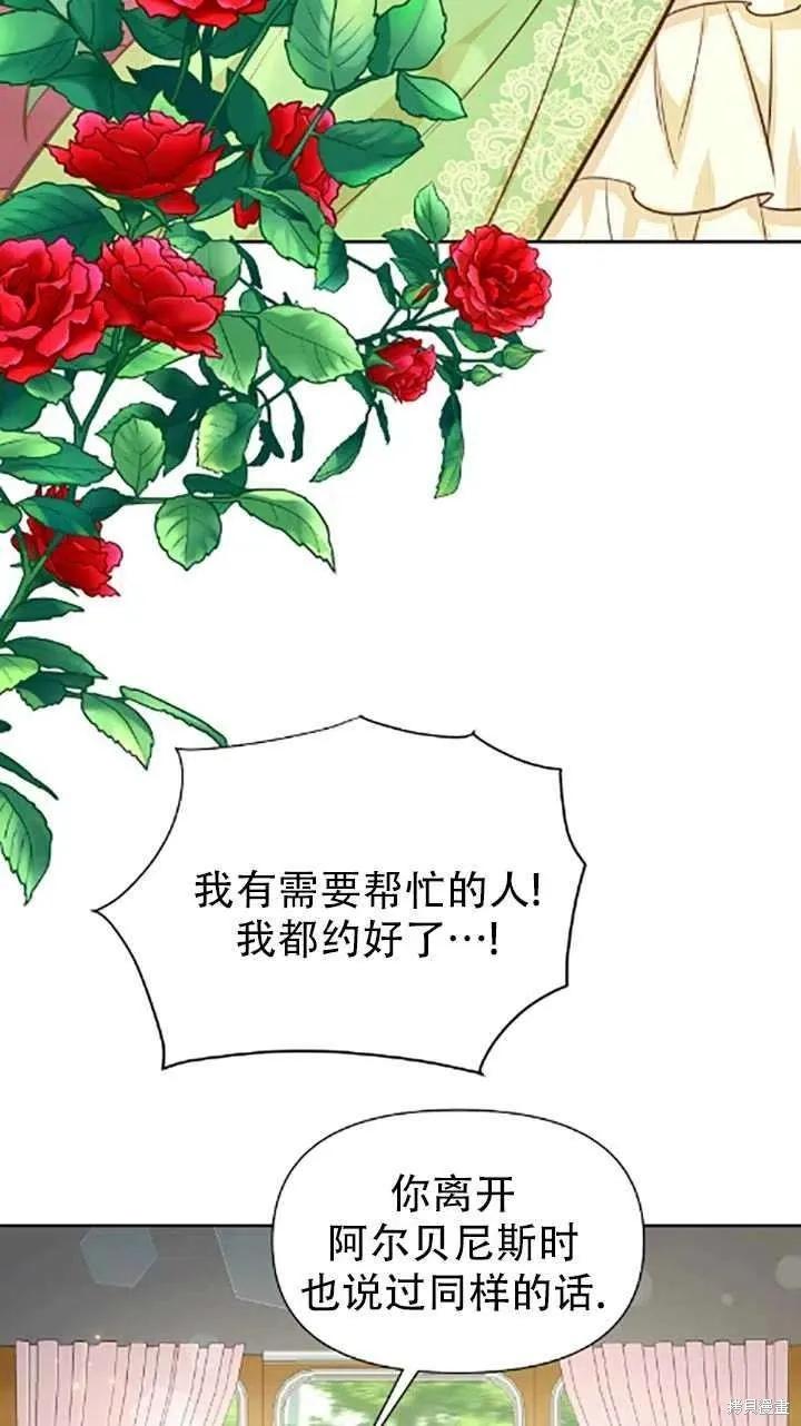 《既然是配角就跟我谈恋爱吧》第34话 第66页