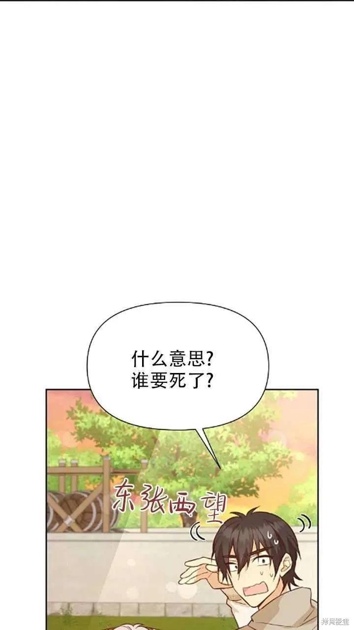 《既然是配角就跟我谈恋爱吧》第34话 第6页