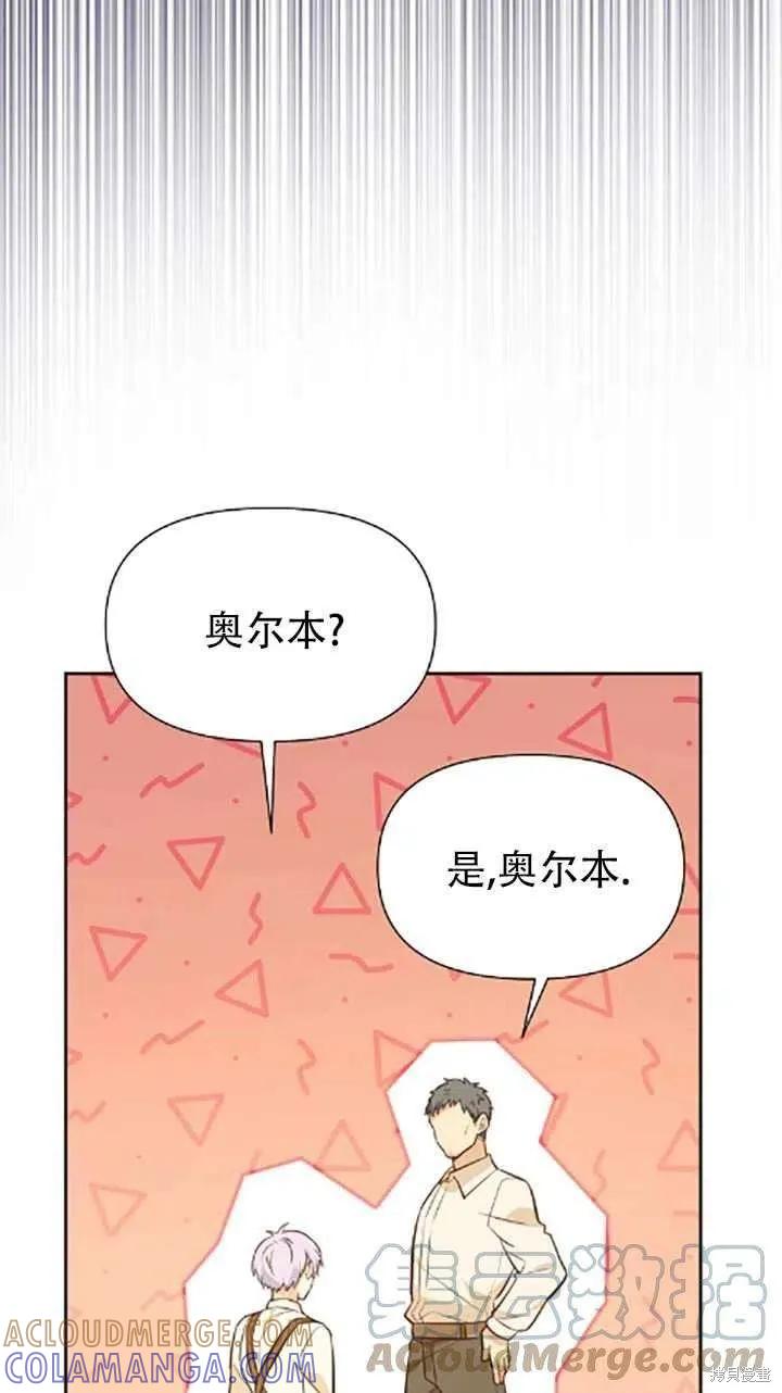 《既然是配角就跟我谈恋爱吧》第34话 第53页