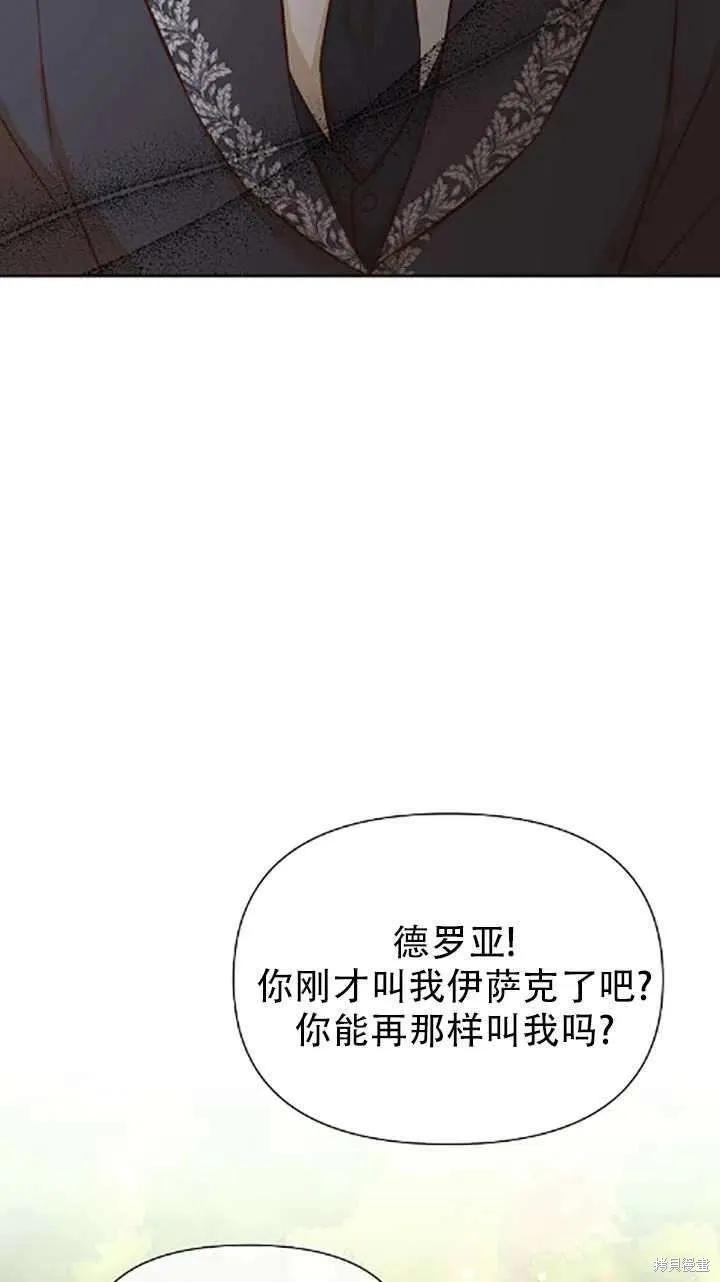 《既然是配角就跟我谈恋爱吧》第34话 第82页