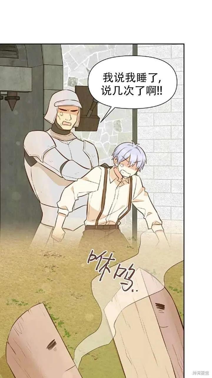 《既然是配角就跟我谈恋爱吧》第34话 第46页
