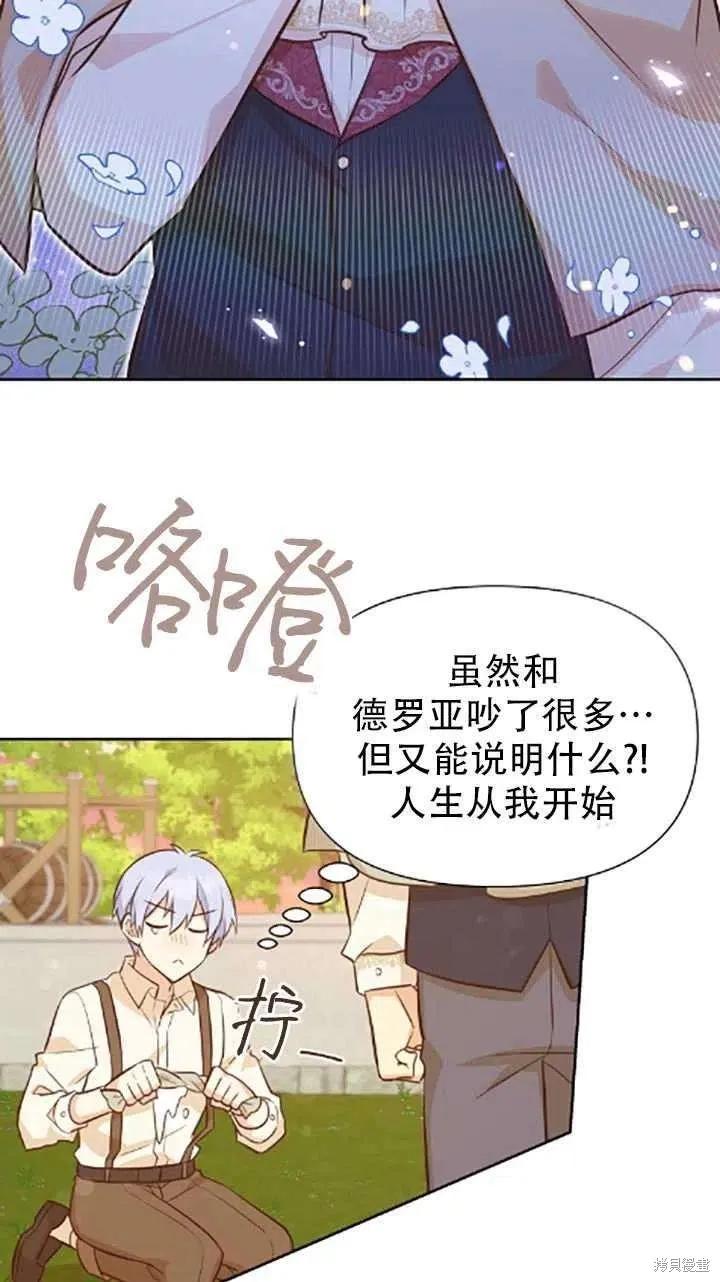 《既然是配角就跟我谈恋爱吧》第34话 第18页