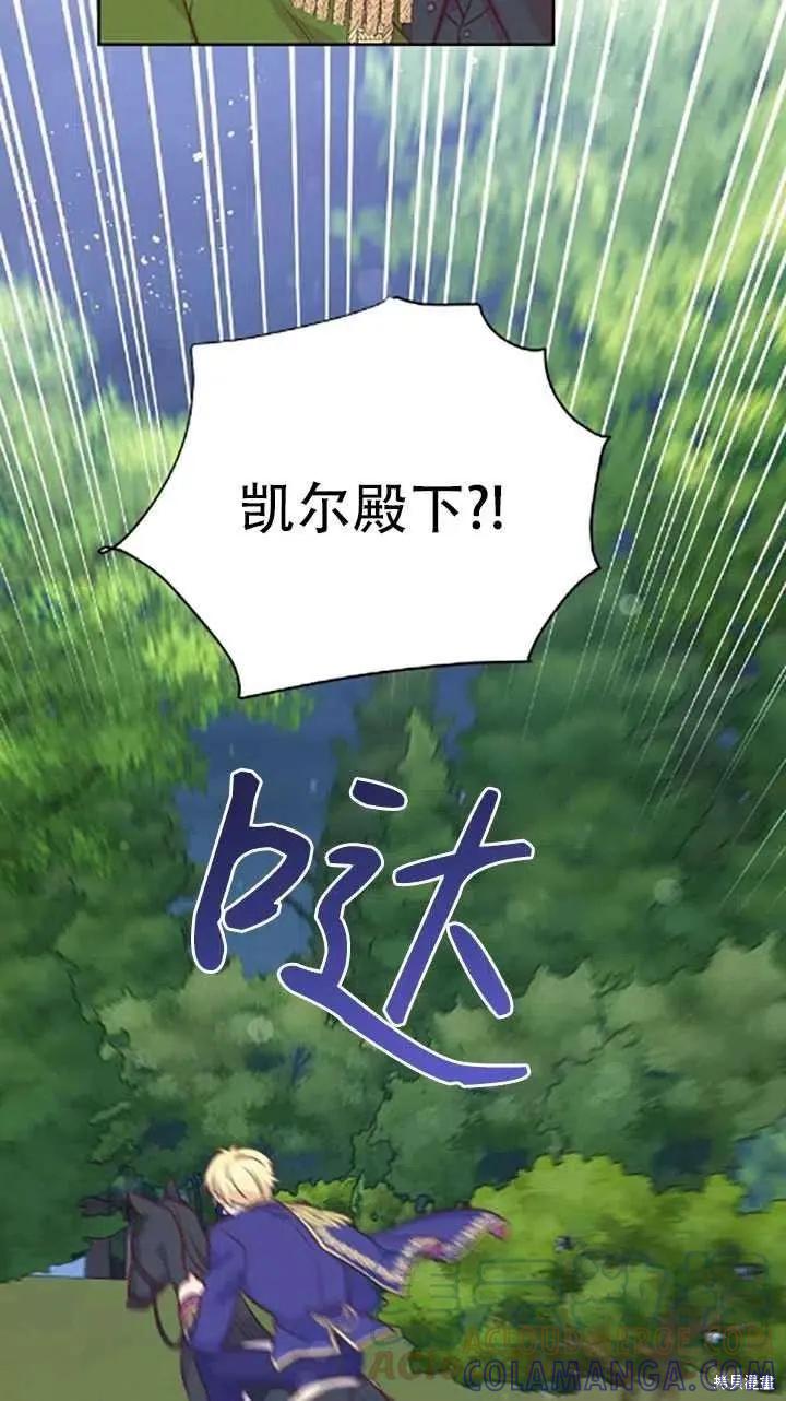 《既然是配角就跟我谈恋爱吧》第34话 第97页