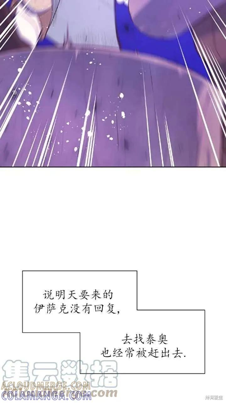 《既然是配角就跟我谈恋爱吧》第34话 第45页