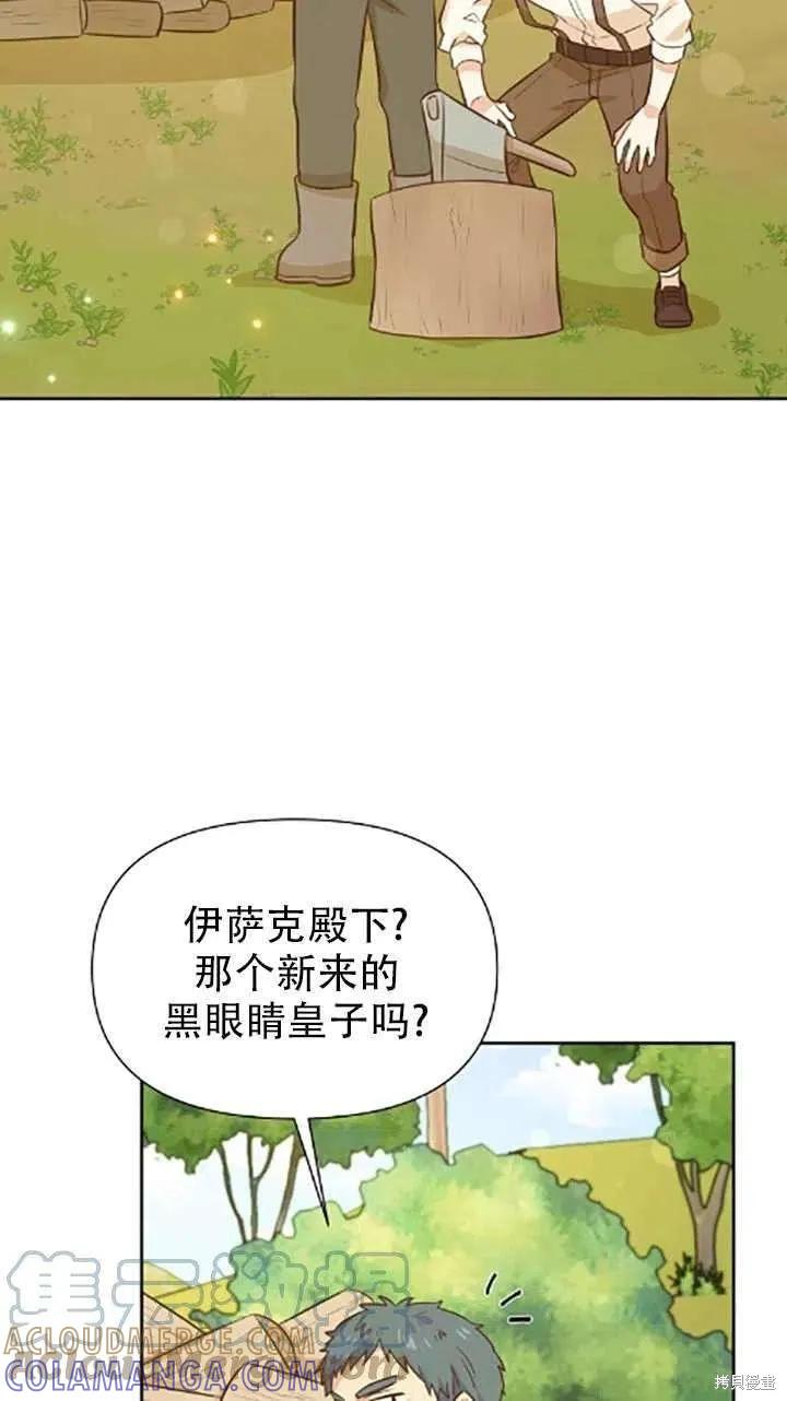 《既然是配角就跟我谈恋爱吧》第34话 第49页