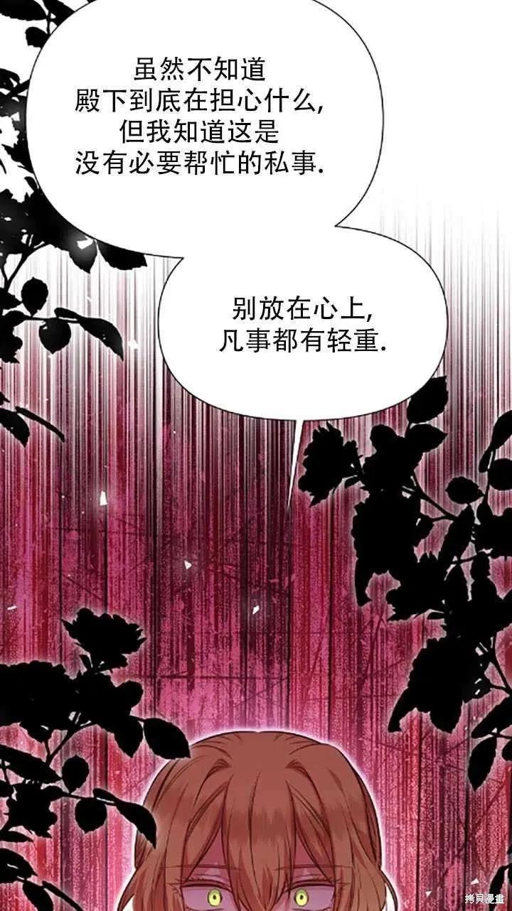 《既然是配角就跟我谈恋爱吧》第34话 第74页