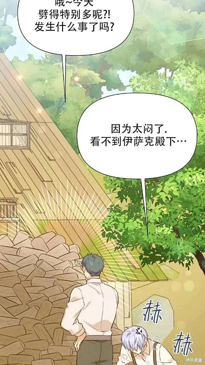 《既然是配角就跟我谈恋爱吧》第34话 第48页