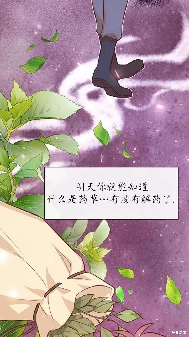 《既然是配角就跟我谈恋爱吧》第34话 第28页