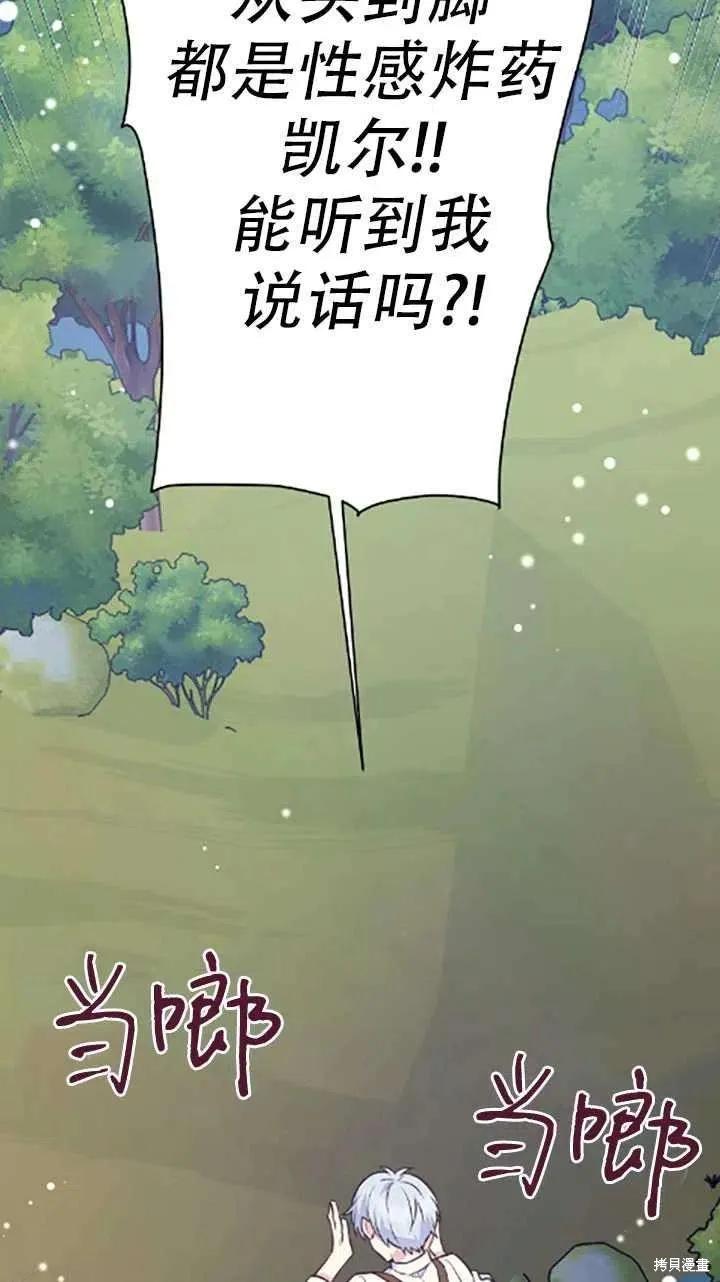 《既然是配角就跟我谈恋爱吧》第34话 第90页