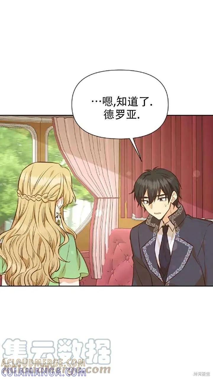 《既然是配角就跟我谈恋爱吧》第34话 第77页