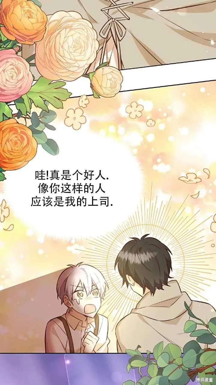 《既然是配角就跟我谈恋爱吧》第34话 第22页