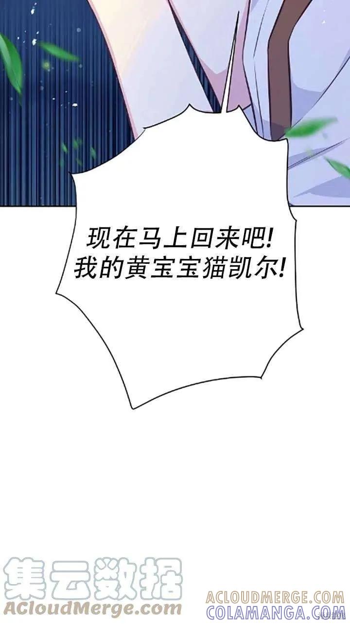 《既然是配角就跟我谈恋爱吧》第34话 第93页
