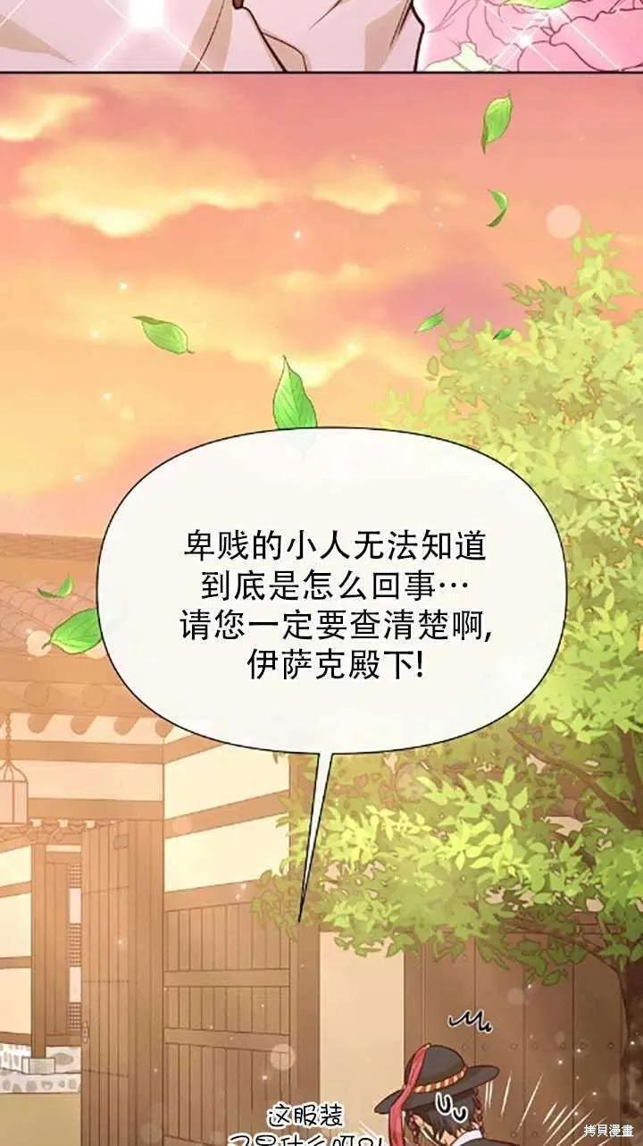 《既然是配角就跟我谈恋爱吧》第34话 第10页