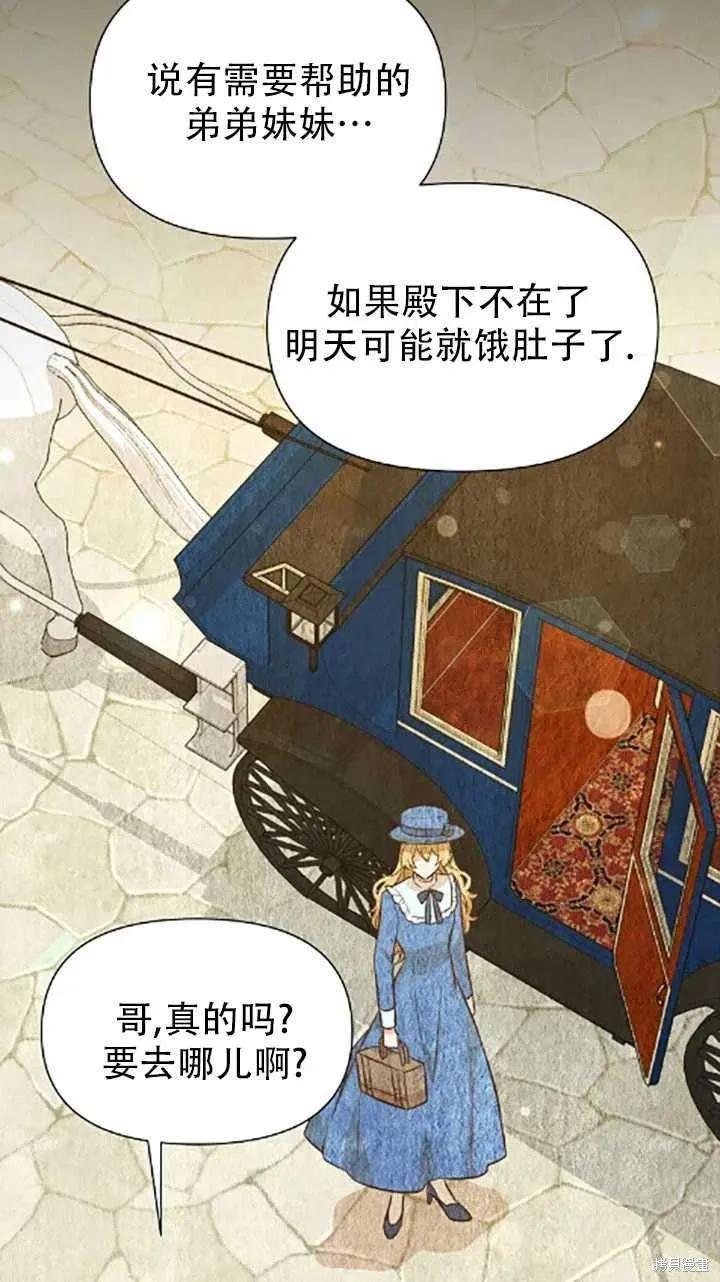 《既然是配角就跟我谈恋爱吧》第34话 第68页