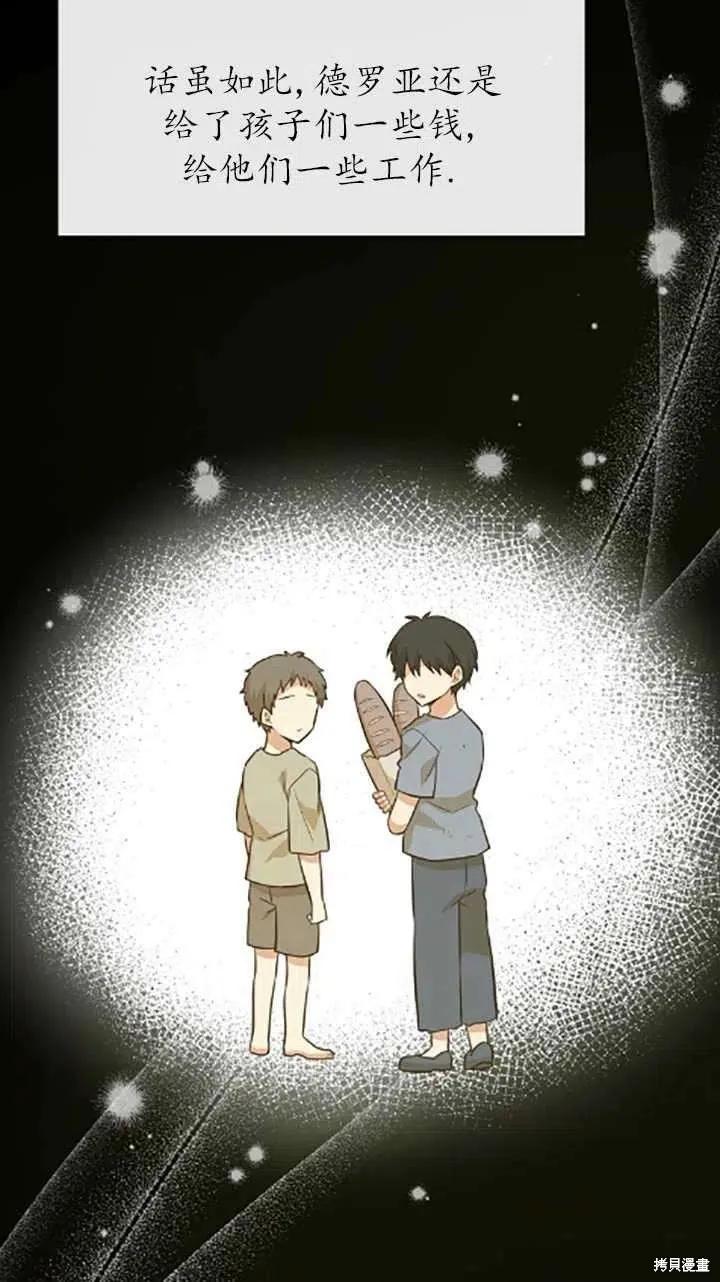 《既然是配角就跟我谈恋爱吧》第34话 第79页