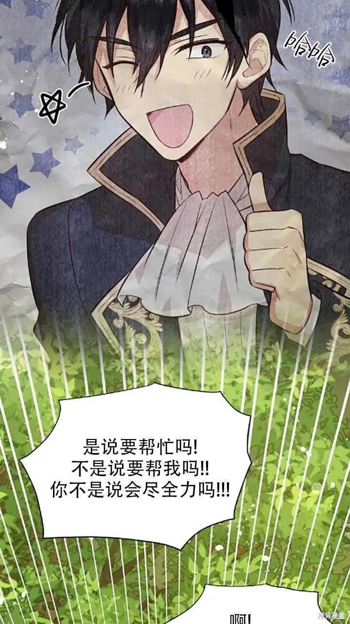 《既然是配角就跟我谈恋爱吧》第34话 第56页