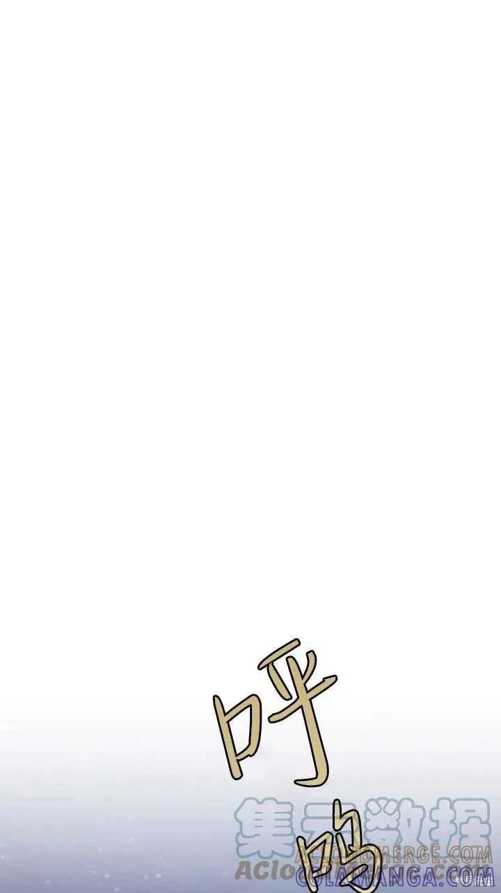 《既然是配角就跟我谈恋爱吧》第34话 第85页