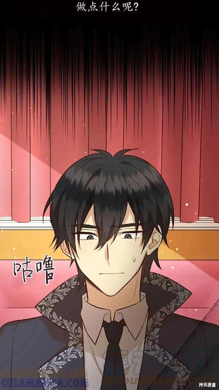 《既然是配角就跟我谈恋爱吧》第34话 第81页