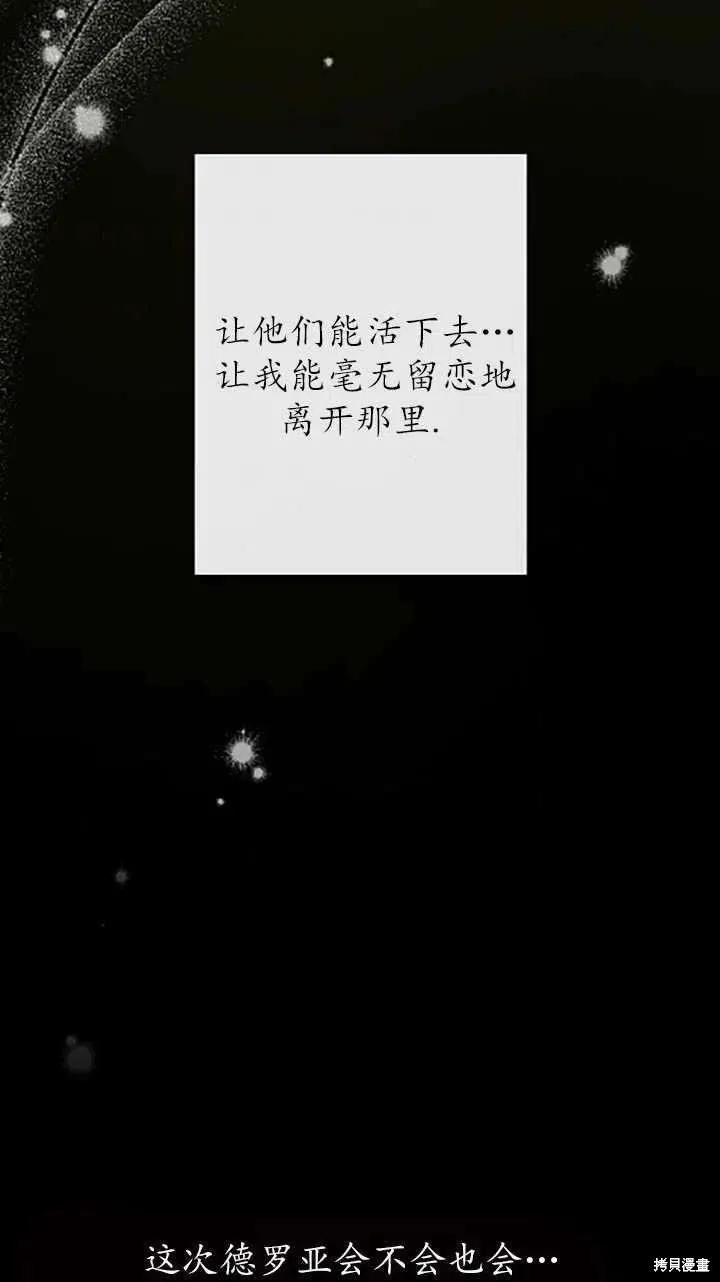 《既然是配角就跟我谈恋爱吧》第34话 第80页