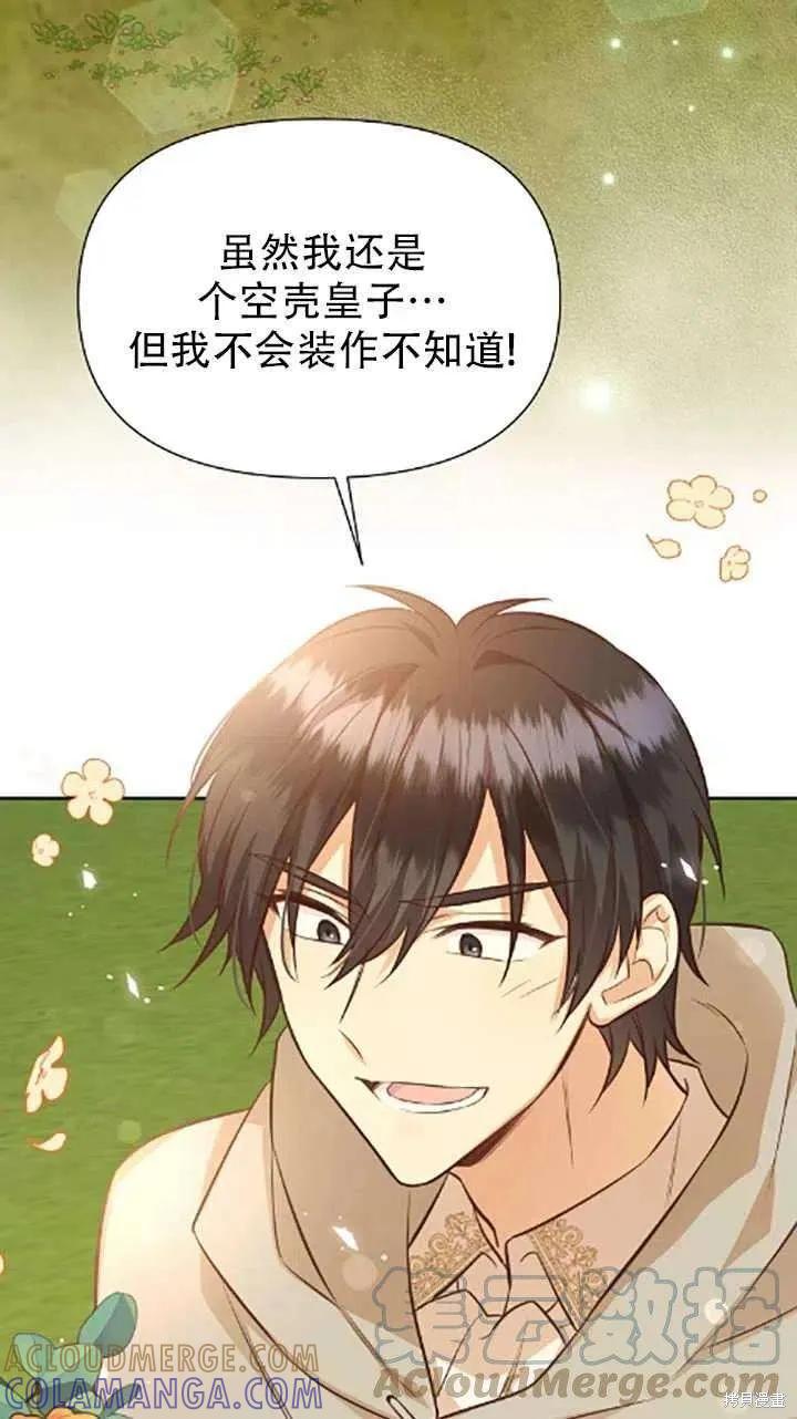 《既然是配角就跟我谈恋爱吧》第34话 第21页