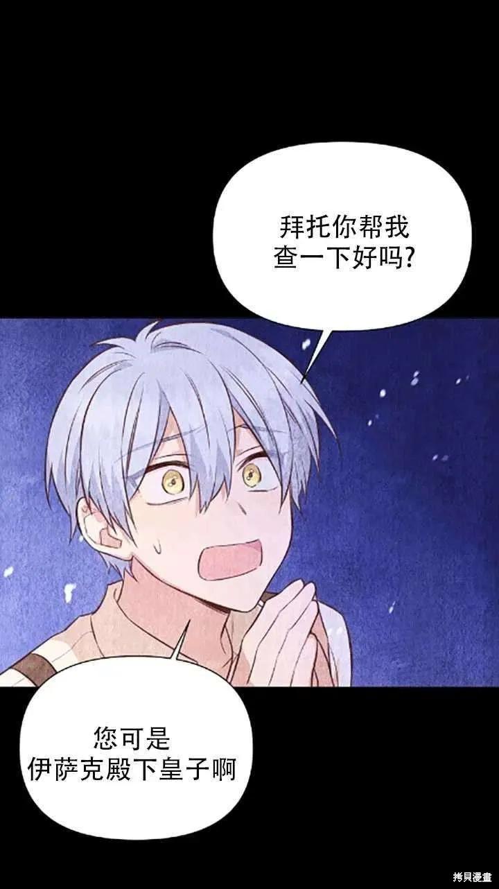 《既然是配角就跟我谈恋爱吧》第34话 第71页