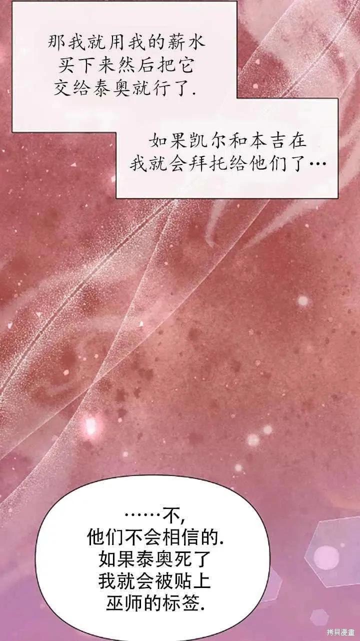 《既然是配角就跟我谈恋爱吧》第34话 第30页