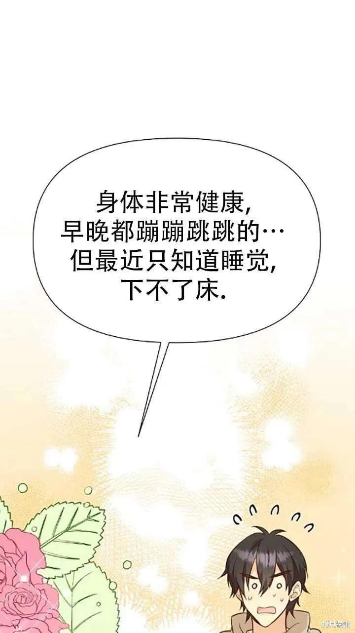 《既然是配角就跟我谈恋爱吧》第34话 第8页