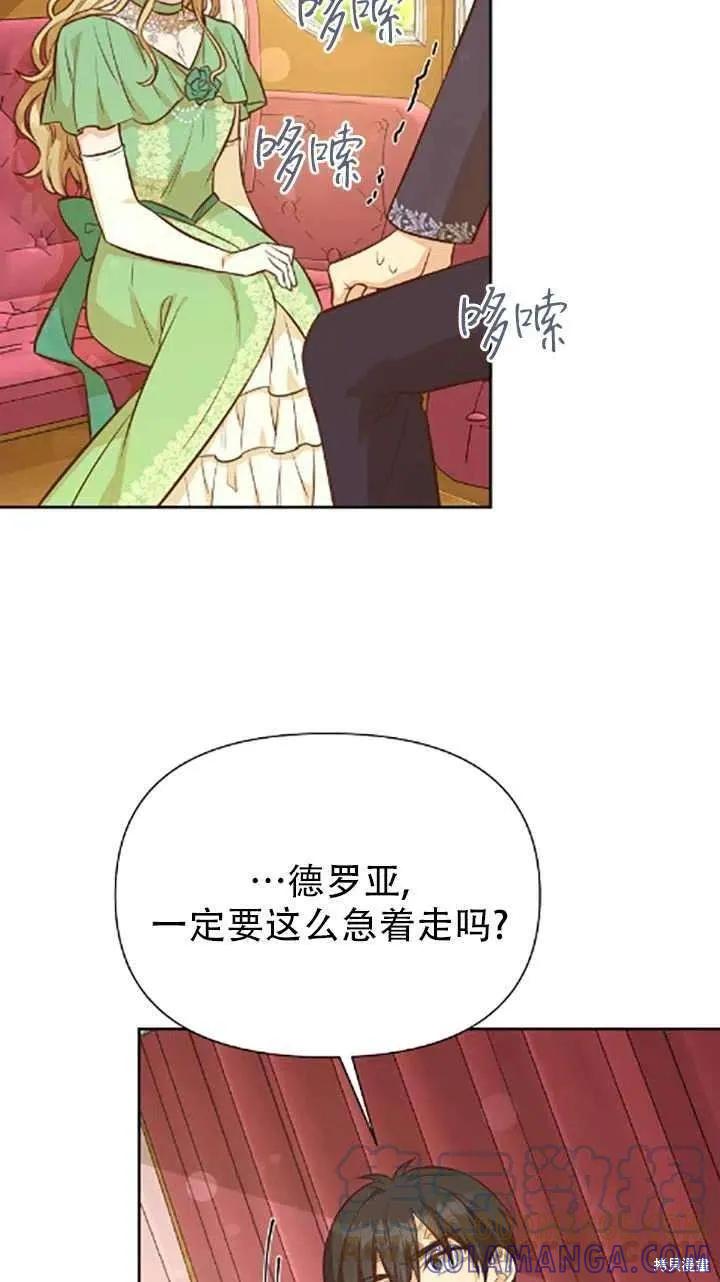 《既然是配角就跟我谈恋爱吧》第34话 第61页