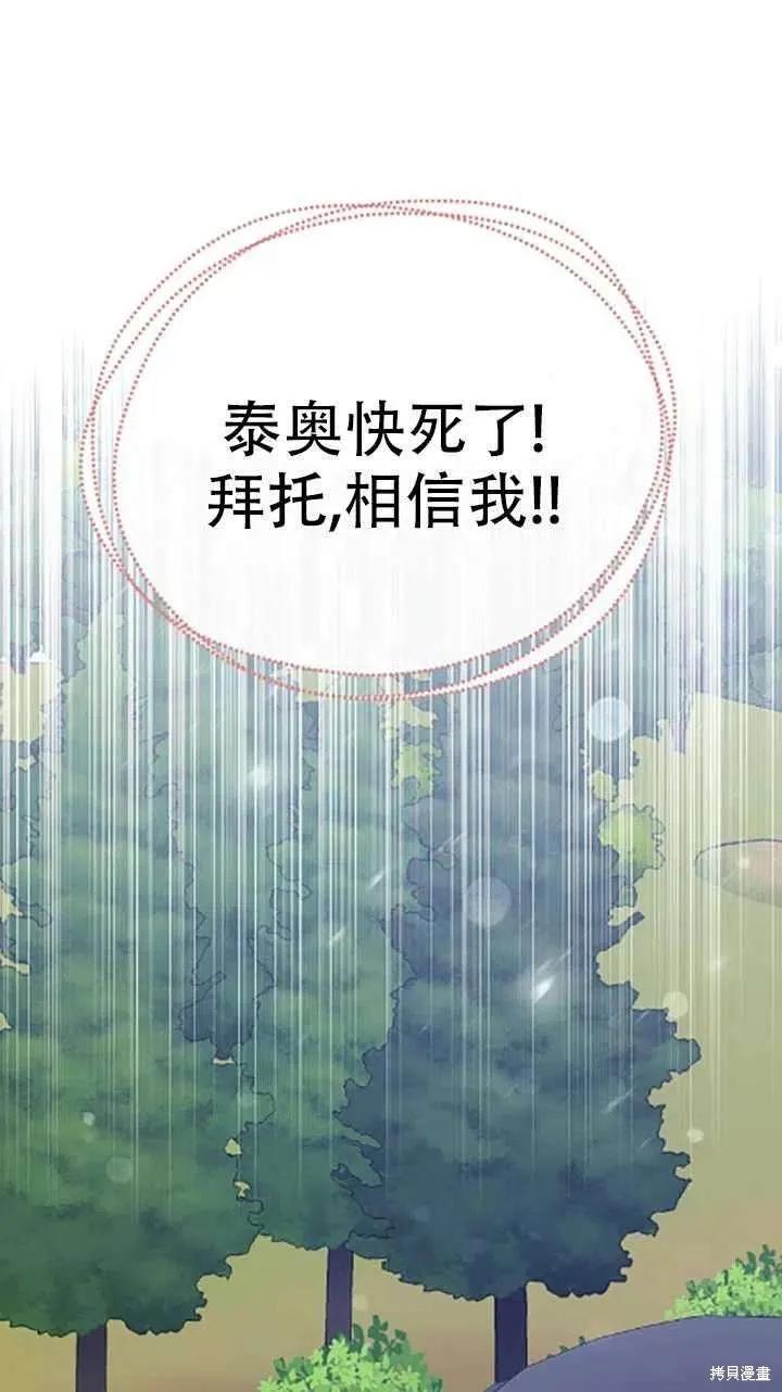 《既然是配角就跟我谈恋爱吧》第34话 第94页