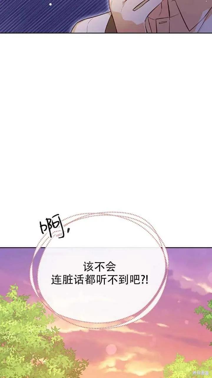 《既然是配角就跟我谈恋爱吧》第34话 第35页