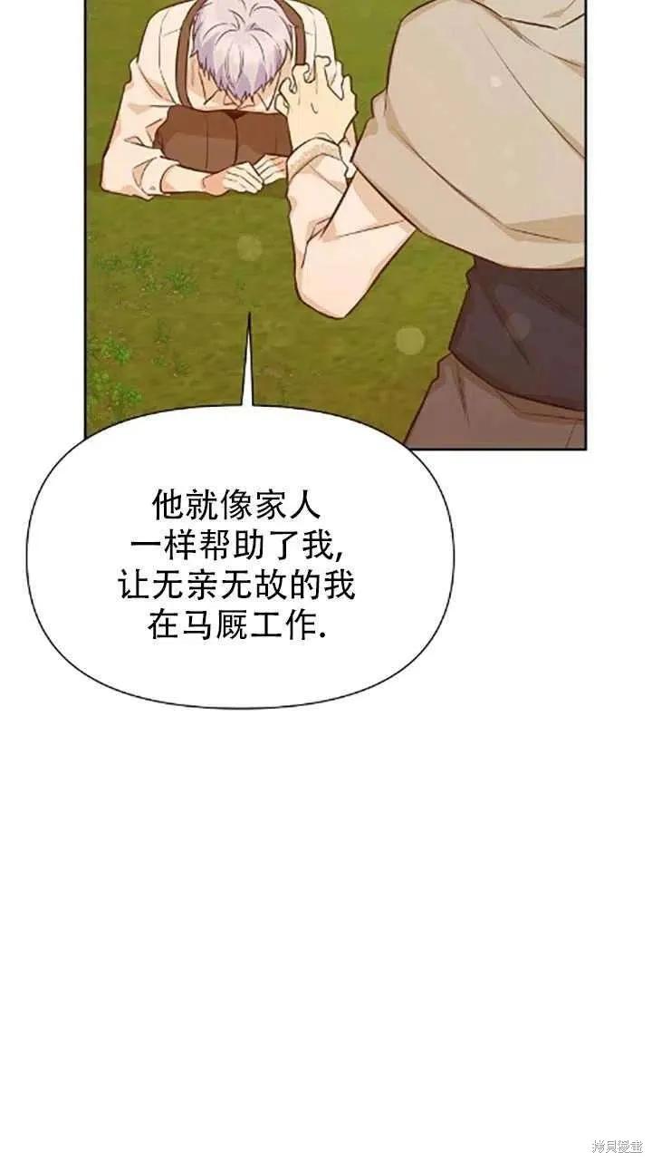 《既然是配角就跟我谈恋爱吧》第34话 第7页