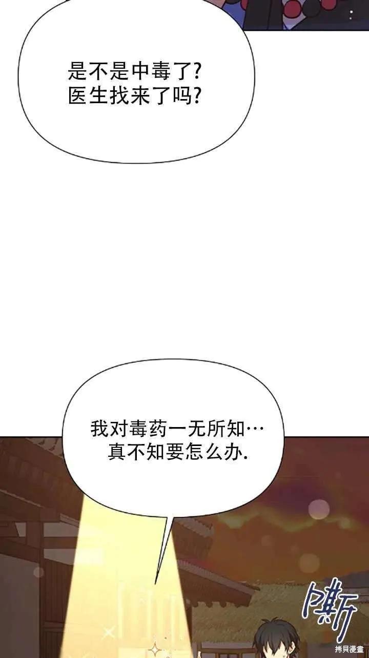 《既然是配角就跟我谈恋爱吧》第34话 第14页