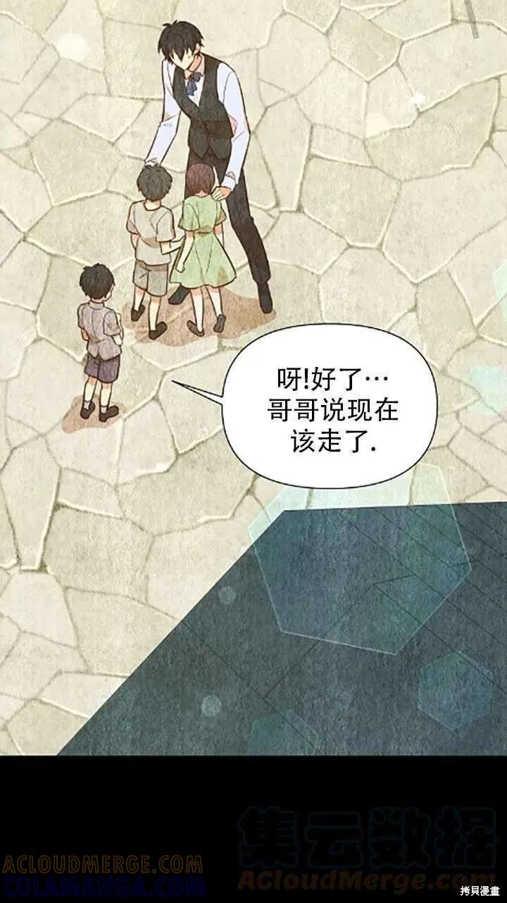 《既然是配角就跟我谈恋爱吧》第34话 第69页