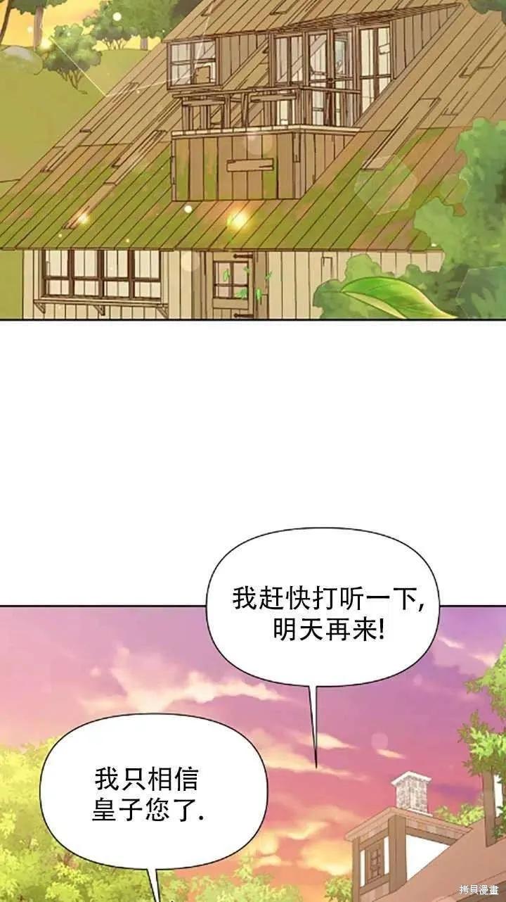 《既然是配角就跟我谈恋爱吧》第34话 第24页