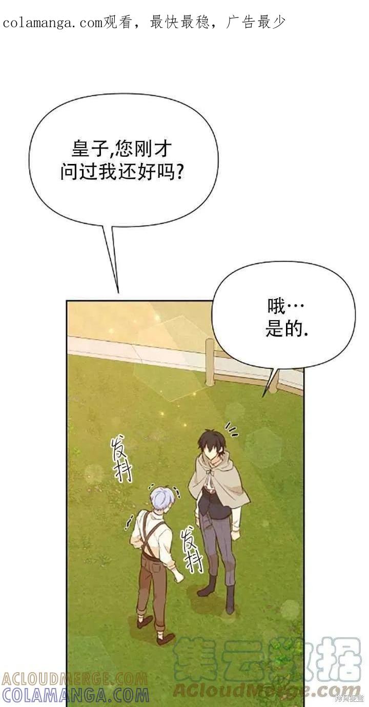 《既然是配角就跟我谈恋爱吧》第34话 第1页