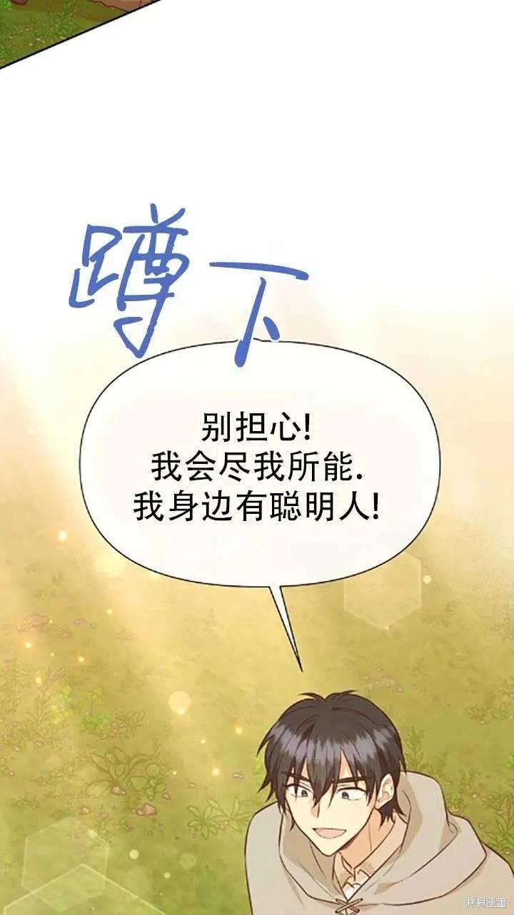 《既然是配角就跟我谈恋爱吧》第34话 第19页