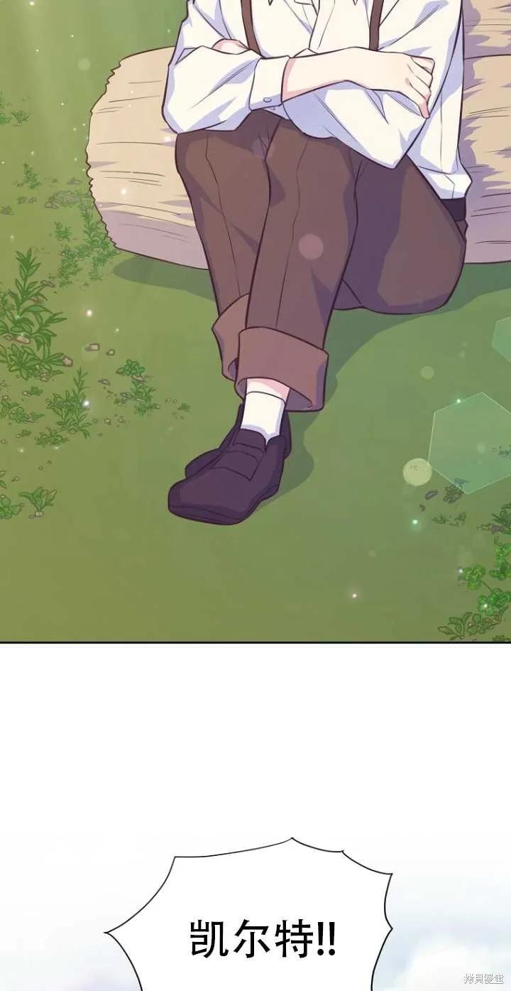 《既然是配角就跟我谈恋爱吧》第35话 第8页