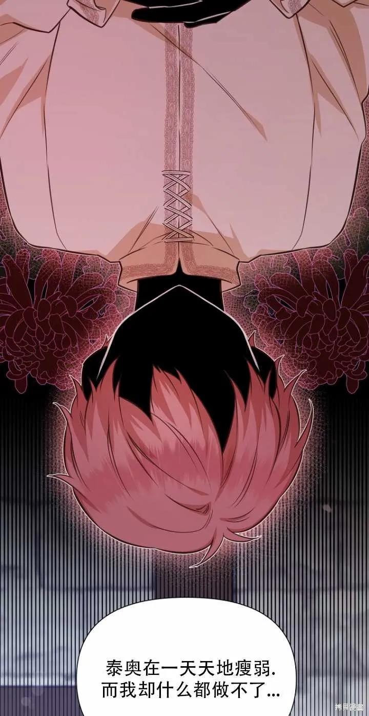 《既然是配角就跟我谈恋爱吧》第35话 第26页