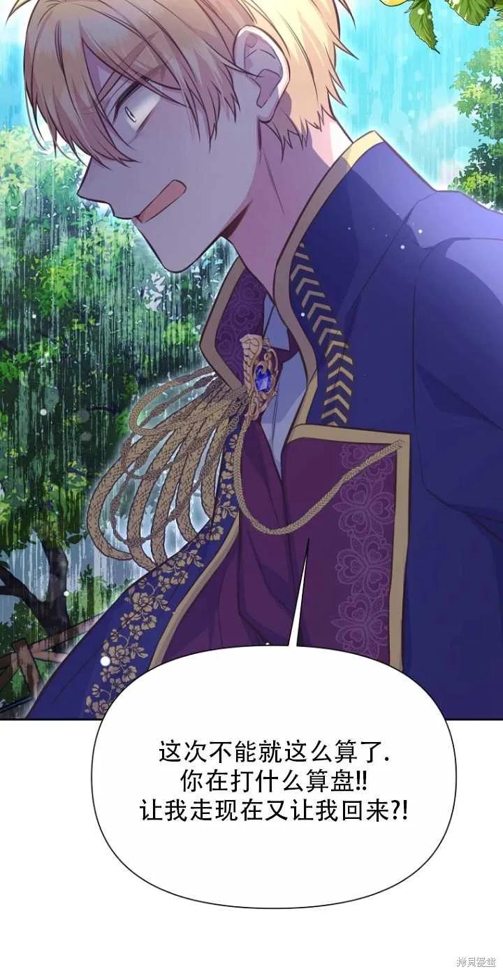 《既然是配角就跟我谈恋爱吧》第35话 第23页