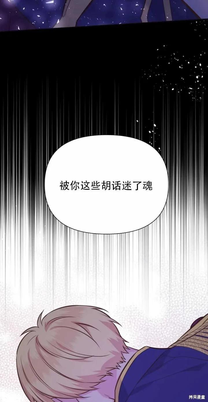 《既然是配角就跟我谈恋爱吧》第35话 第35页