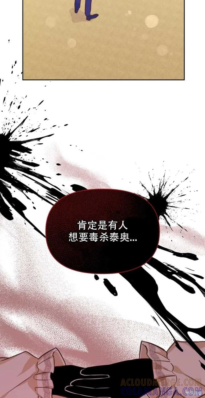 《既然是配角就跟我谈恋爱吧》第35话 第25页