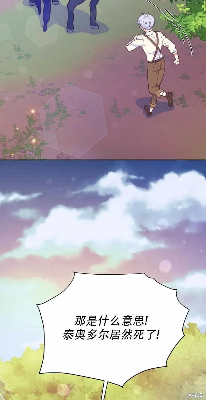 《既然是配角就跟我谈恋爱吧》第35话 第11页