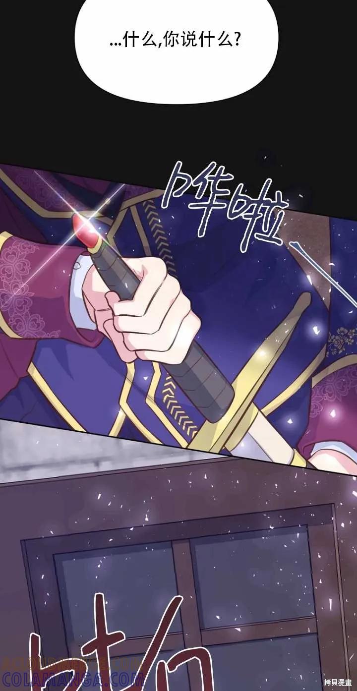 《既然是配角就跟我谈恋爱吧》第35话 第31页