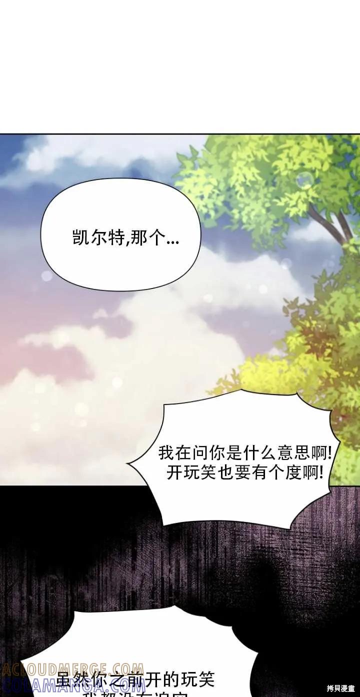 《既然是配角就跟我谈恋爱吧》第35话 第13页